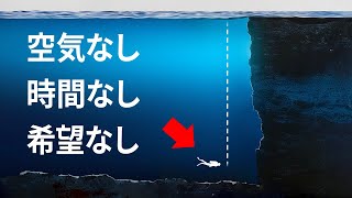 酸素なしで30分間生き延びた男性