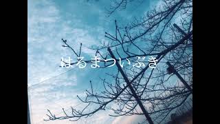 Bank Band はるまついぶき .ちるお