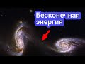 Как нарушить закон сохранения энергии?