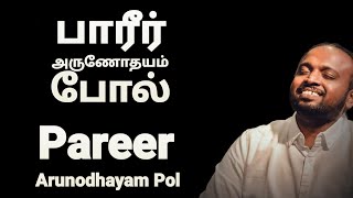 Video-Miniaturansicht von „Pareer Arunodhayam Pol - Johnsam Joyson - Tamil Christian Songs - Fgpc Nagercoil - Gospel Vision“