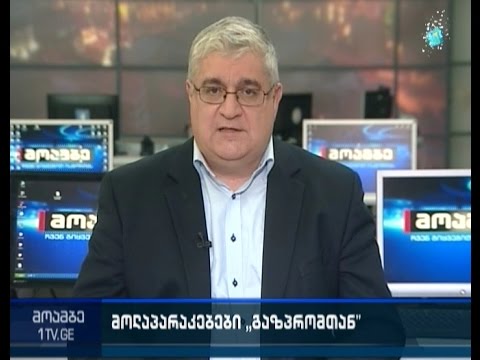 საქართველოს ენერგოუსაფრთხოება - \"მოამბის\" შეკითხვებს დავით ონოფრიშვილმა უპასუხა