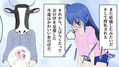 漫画 もしも人間と乳牛の立場がいれかわったらどうなるか マンガ動画 Mp3