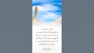 وَإِذَا رَأَيْتَ الَّذِينَ يَخُوضُونَ #القارئ #أحمد_الصبيح