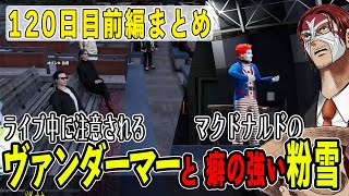 【ストグラ】１２０日目前編まとめ　突発クリスマスライブで注意されるヴァンダーマー【ファン太/シャンクズ】