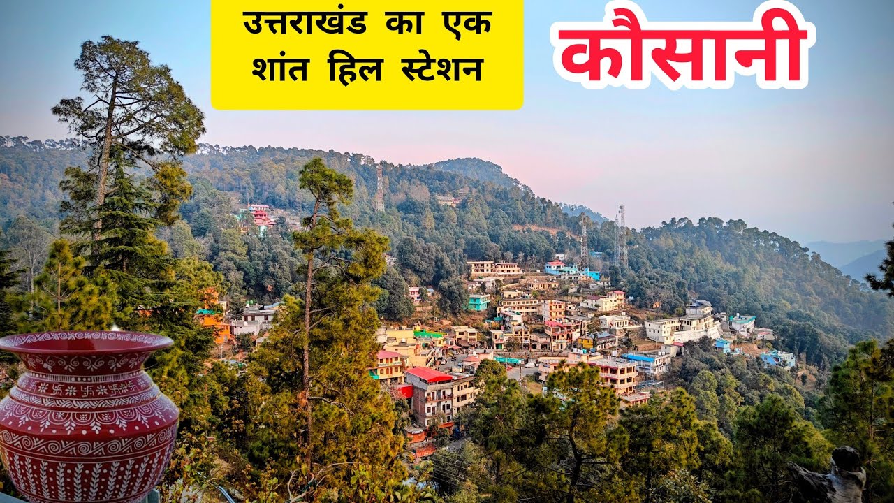 भारत का मिनी स्विटजरलैंड - कौसानी #nature #uttrakhandculture #kausani 