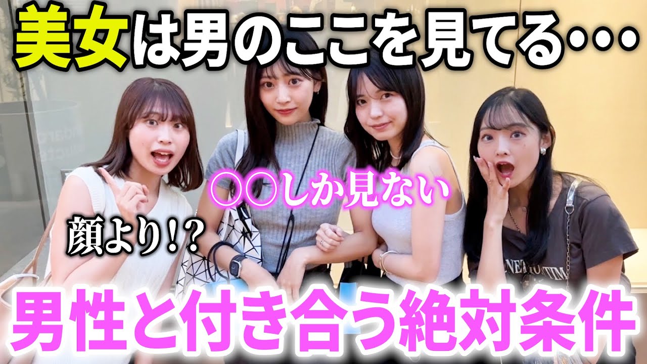 【モテ調査】街中の美女が彼氏にしたいと思う男子の特徴