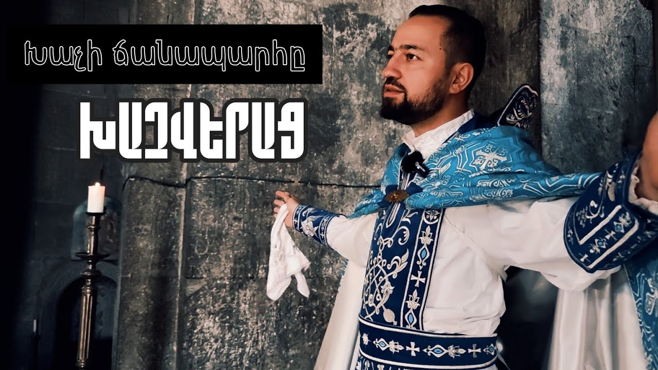 Խաչի իրական իմաստը