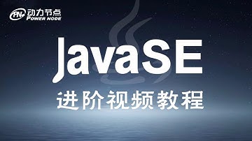 208-JavaSE进阶-单向链表数据结构