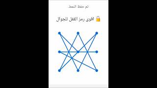 ...اقوى رمز القفل للجوال #اقوى_رمز_القفل_للجوال