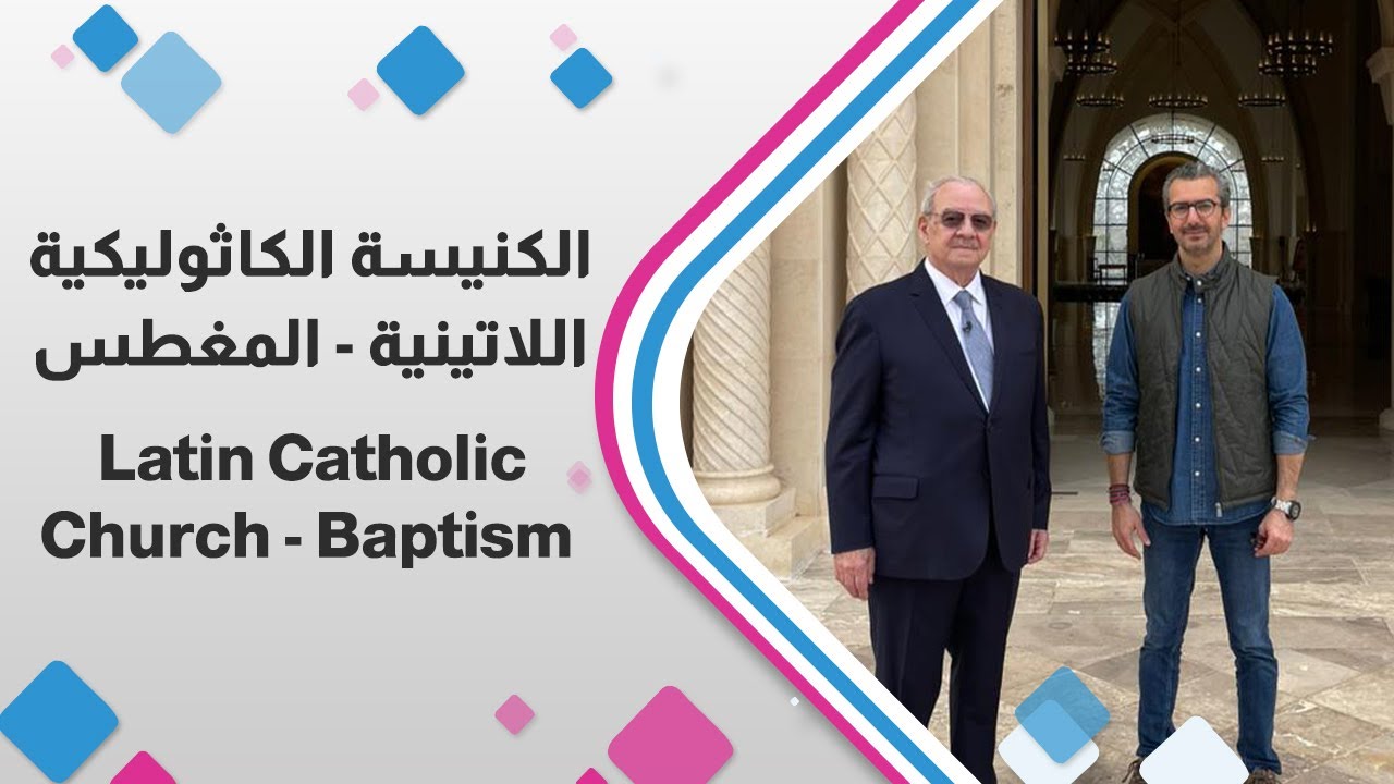 المغطس… قلب الإيمان المسيحي في الأردن 🇯🇴✝️