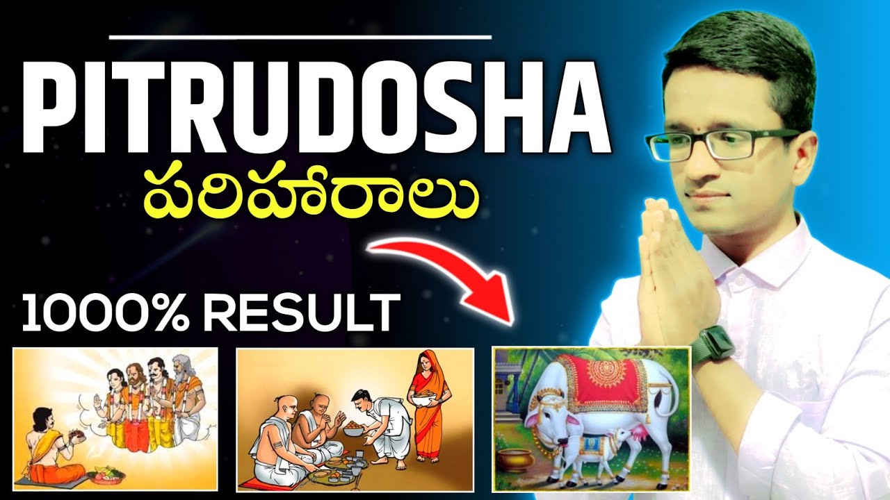 Pitrudosha Remedies in telugu | నాలుగు పరిహారాలు మిమ్మల్ని పితృ దోషం నుంచి ముక్తి చేస్తుంది