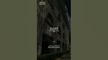 #سورة_الشعراء ||حالات واتس قرآن ||القارئ#محمد_صديق_المنشاوي #تلاوة_هادئة #المصحف #لايك #راحه_نفسيه