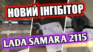 LADA SAMARA 2115 - 2108. ВАЗ. Заміна рульової рейки