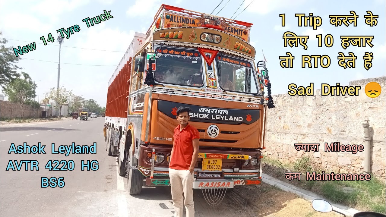 Ashok Rto Ashok Leyland AVTR 4220 HG का Maintenance कम है, Mileage भी ज्यादा देता ...