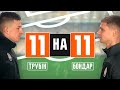 11 на 11: Шахтер vs Динамо. Выпуск – уже в Shakhtar Club | Анонс видео