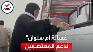 "غسالات أم سلوان".. مُسنة عراقية تدعم معتصمي البرلمان بطريقة مبتكرة screenshot 4