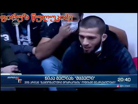 ფირუზ წულუკიძე firuz wulukidze