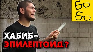 ХАБИБ НУРМАГОМЕДОВ - НЕВРОТИК ИЛИ ПСИХОПАТ? Победит ли он Гейджи? Разбор клинического психолога