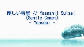 【KAN/ROMAJI/ENG Lyric Video】優しい彗星 (Yasashii Suisei / Gentle Comet) - YOASOBI [Full Version]