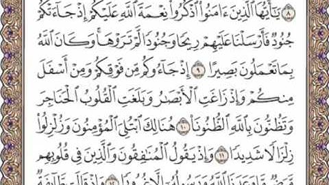 القرآن الكريم صفحة 419