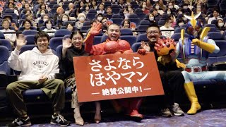 映画「さよなら　ほやマン」で舞台あいさつ　宮城県石巻市