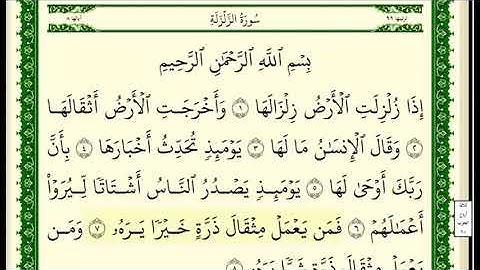 سورة الزلزلة مكتوبة للقارئ الشيخ صلاح بو خاطر