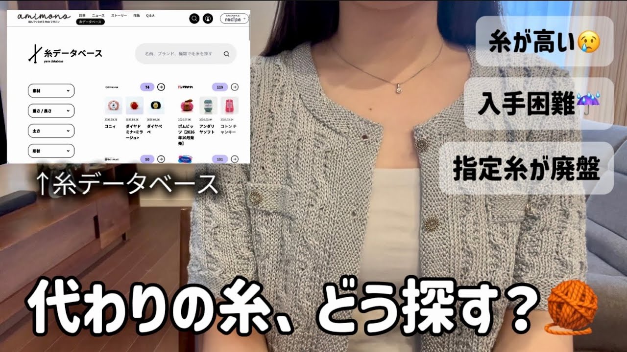 🧶】Can't Find the Yarn You Need? How to Find Substitutes Like a