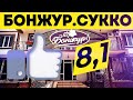 Бонжур Сукко. Отель с бассейнами в Сукко. Лучший отдых у моря. Куда поехать отдыхать?