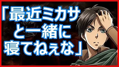 تحميل 進撃 の 巨人 恋愛 Ss تحميل 進撃 の 巨人 恋愛 Ss