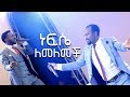 ዘማሪ ኤፍሬም አለሙና አገልጋይ ዮናታን አክሊሉ ድንቅ አምልኮ ሁላችሁም ተባረኩበት OCT 7,2019 MARSIL TV WORLDWIDE