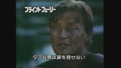 映画 「ブラインド・フューリー」 (1990) 日本版予告編   Blind Fury   Japanese Trailer