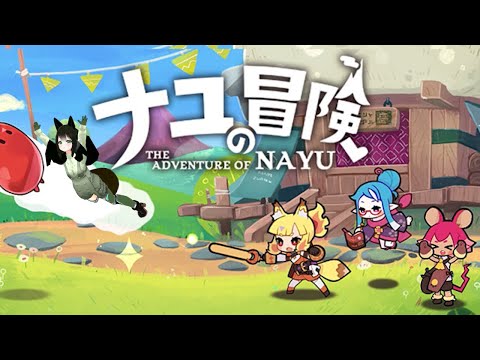 【ナユの冒険】クリックして敵を倒すRPG【定期配信】