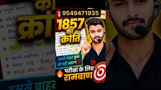 राजस्थान 1857 की क्रांति | Rajasthan 1857 Ki Kranti | Rajasthan GK 2026 #rajasthangk  #1857kranti