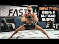 Порье унесут на носилках / Конор жестко проехался по Порье перед боем на UFC 264