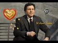 قد ما عمري يطول حفضل احبك انا هاني شاكر