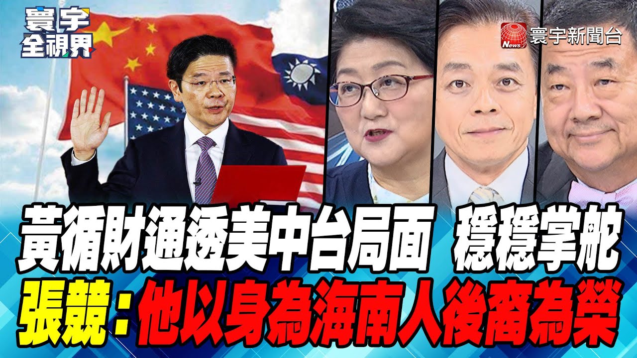 比亞迪表現佳！營收1249億人民幣年增3.97%｜遭美制裁圍堵仍屹立不搖 華為Q1財報亮眼 #寰宇世界通 20240501｜#寰宇新聞 @globalnewstw