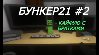 Прохождение, нашел карту W2 | Бункер21