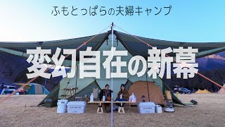 【夫婦キャンプ】冬のふもとっぱらで新幕レビュー｜無限のレイアウトに感動してたら日が暮れました。