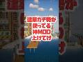 【マイクラ】建築ガチ勢が実際に使ってる神MODあげてけｗｗｗ #マイクラ#マイクラmod
