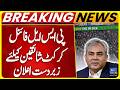 Cricket Fans Allowed to Attend PSL Final on May 3 | Big Decision by PM Shehbaz | Mohsin Naqvi Update