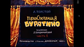 Приключения Буратино Часть 1 | Диафильм | А Толстой