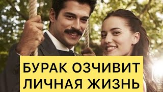 Бурак Озчивит. Личная жизнь. Турецкие сериалы. Турецкие актёры .