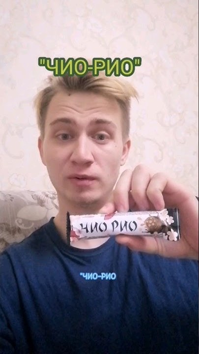 Шоколадка ЧИО-РИО 😎 #shorts - YouTube