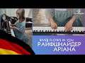 Аріана Райфшнайдер - Yiruma  &quot; River Flows in You &quot;