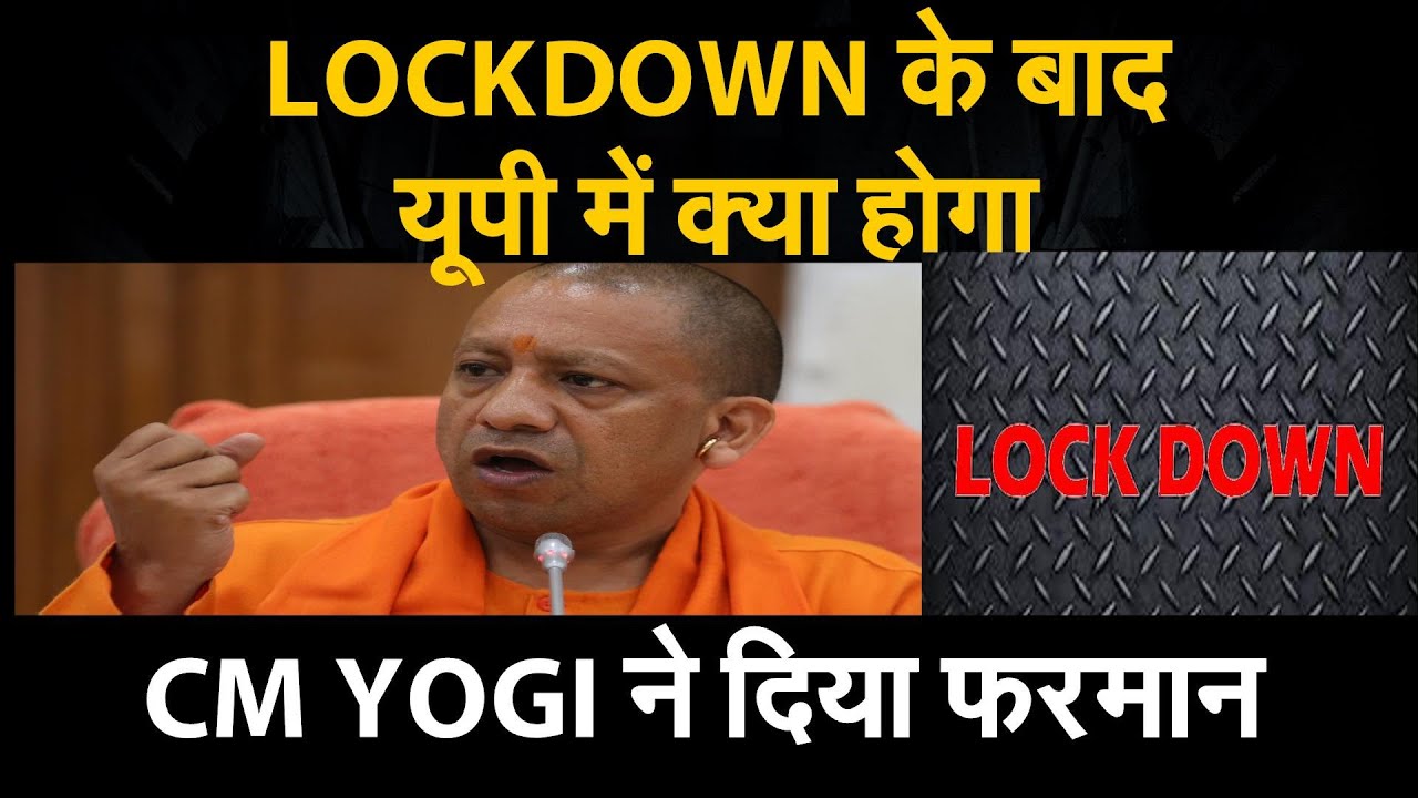 CM Yogi UP Lockdown: 15 अप्रैल से चरणबद्ध तरीके से खत्म हो सकता है