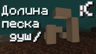 Долина Песка Душ (Soul Sand Valley)_Minecraft_