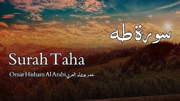 سورة طه للقارئ هشام العربي - Surah Taha Omar Hisham Al Arabi -