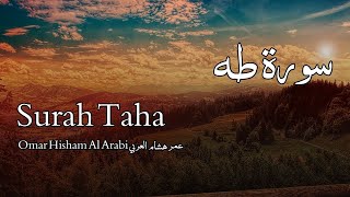 سورة طه للقارئ هشام العربي - Surah Taha Omar Hisham Al Arabi -