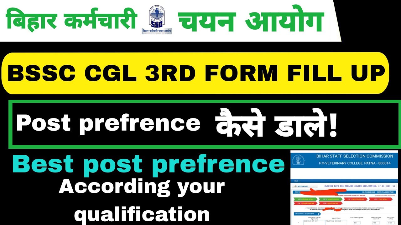 BSSC CGL3RD POST PREFRENCE FILL UP! सचिवालय सहायक मैंस फॉर्म !