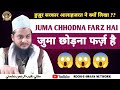 Juma chhodna farz hai   by mufti naqeeburrahman hashmati raddewahabiyat namaz farz ramzan